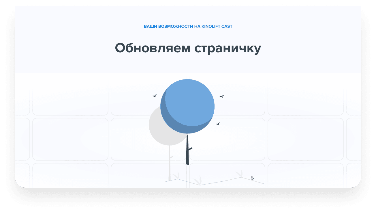 Кинолифт-обновляем - страницу  kinolift.com.png