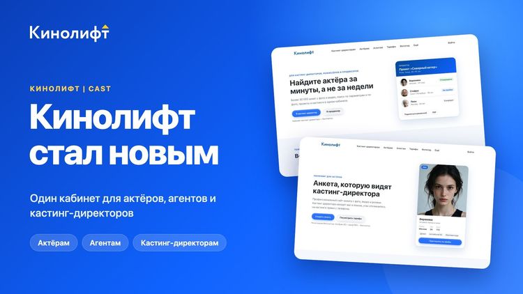 Кинолифт стал новым: единый кабинет, обновлённый дизайн и понятные тарифы